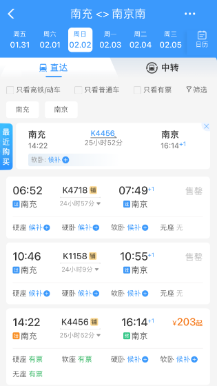 新增列车时刻表