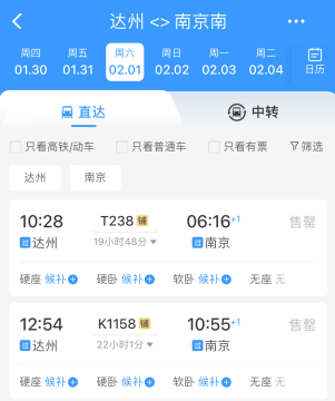 平常列车时刻表